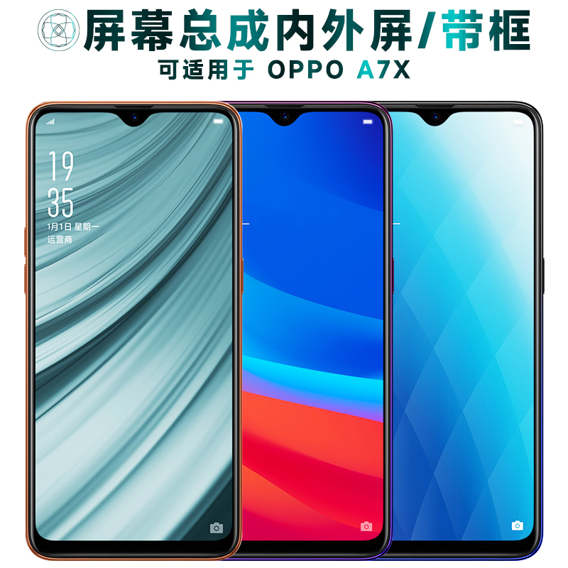 盾令屏幕总成带框适用于OPPOA7X