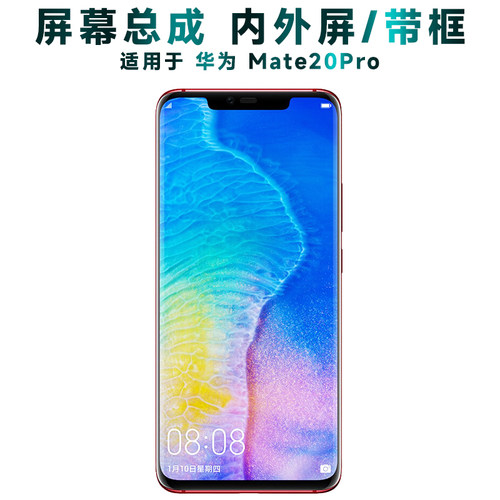盾令屏幕总成带框华为mate20pro