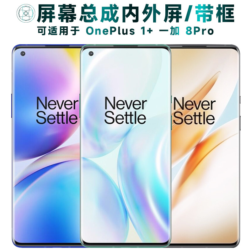 盾令屏幕适用于一加8pro屏幕总成带框1+8PRO触摸显示手机电池中框