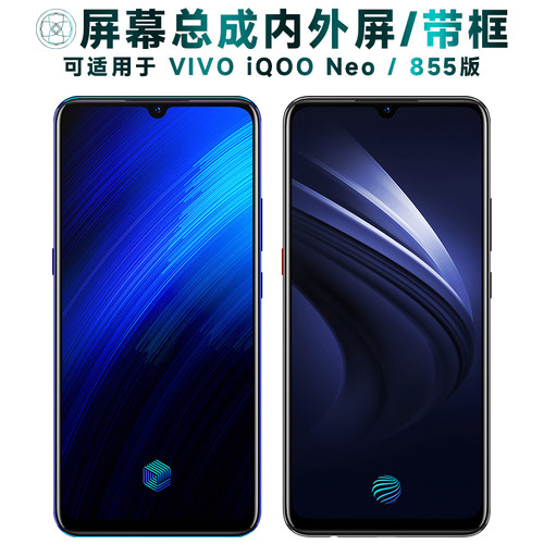 盾令屏幕总成适用于VIVOiQOONeo