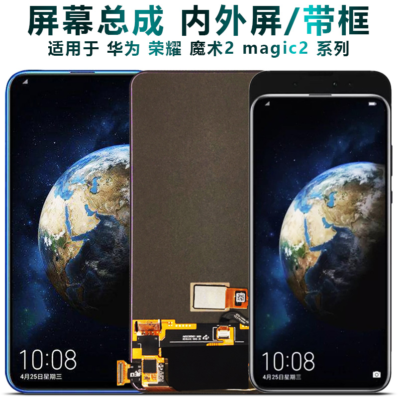 盾令屏幕适用于 华为 荣耀 magic2屏幕总成OLED显示屏lcd触摸tft