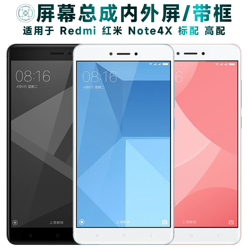 盾令屏幕总成适用于红米note4x