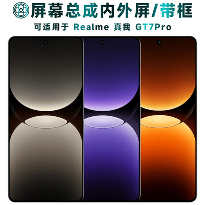 适用于realme真我gt7pro屏幕总成