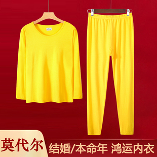 女士本命年金黄秋衣秋裤莫代尔薄款内衣弹力大码鸿运套装黄色背心