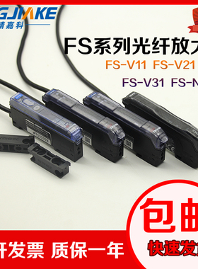 精嘉科光纤放大器FS-V11/V11P/FS-V21/FS-V31/FS-N18N红外感应器