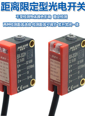 精嘉科聚光背景抑制反射光电开关传感器BX-202H 302H不受颜色影响