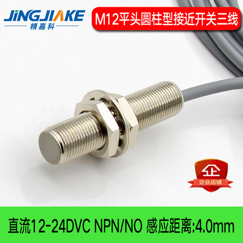 精嘉科M12平头接近开关BC1240N/P直流三线金属感应器 感应距离4MM