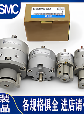 SMC正品旋转气缸CRB2BW/CDRB2BW15/20/30/40-90S-180S-270S/SZ/SE