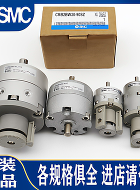 SMC正品旋转气缸CRB2BW/CDRB2BW15/20/30/40-90S-180S-270S/SZ/SE