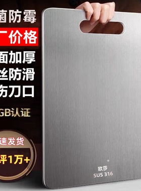 德国双面316不锈钢菜板304加厚抗菌防霉家用切菜水果砧板面板案板