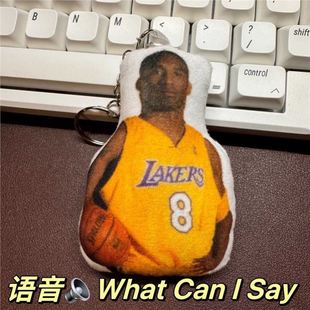 老大科比发声挂件玩具劳大玩偶钥匙扣牢大按压语音包公仔毛绒玩具