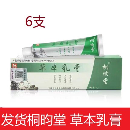 【6支装】官网正品天津立元堂草本小乳膏宝宝乳膏桐昀堂天津包邮