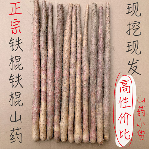 铁棍山药猎果乐新鲜5斤