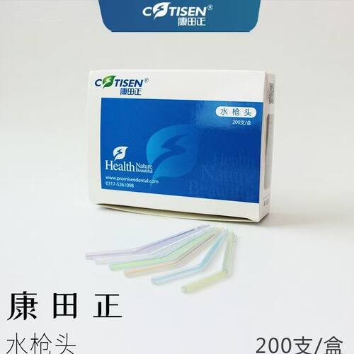牙科材料康田正水枪头三用枪头钢芯三用枪喷嘴口腔三用枪通用喷头