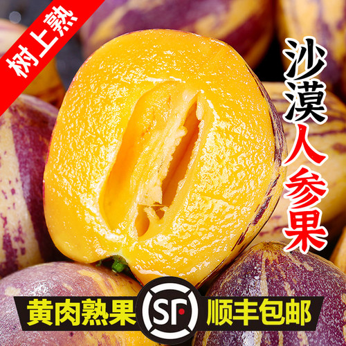 低糖黄肉人参果孕妇新鲜水果