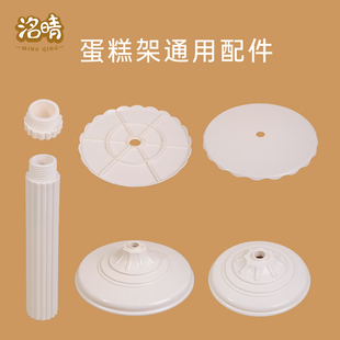 塑料蛋糕架子多层配件螺丝帽垫片盘子甜品台盘片柱子螺丝白色底座
