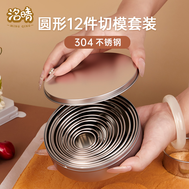 圆形切模慕斯圈模具304不锈钢