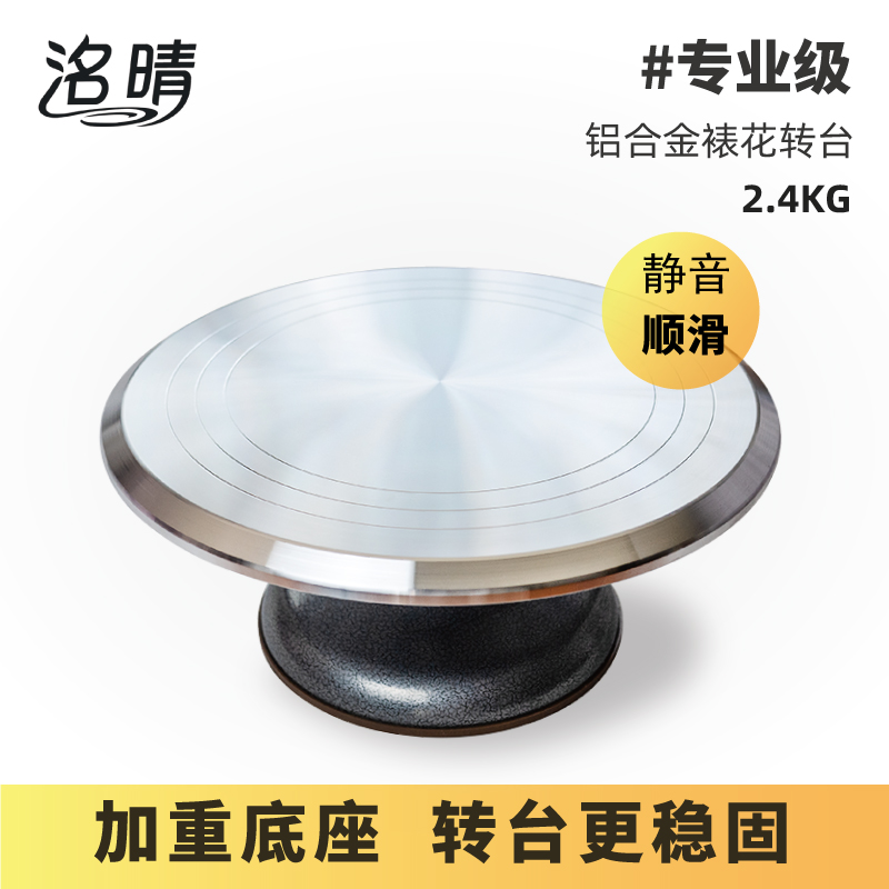 蛋糕转盘生日蛋糕裱花转台铝合金抹面裱花台家用烘焙抹面工具套装