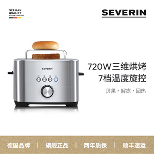severin 烤面包机家用早餐机多士炉多功能解冻加热土司机烤吐司机