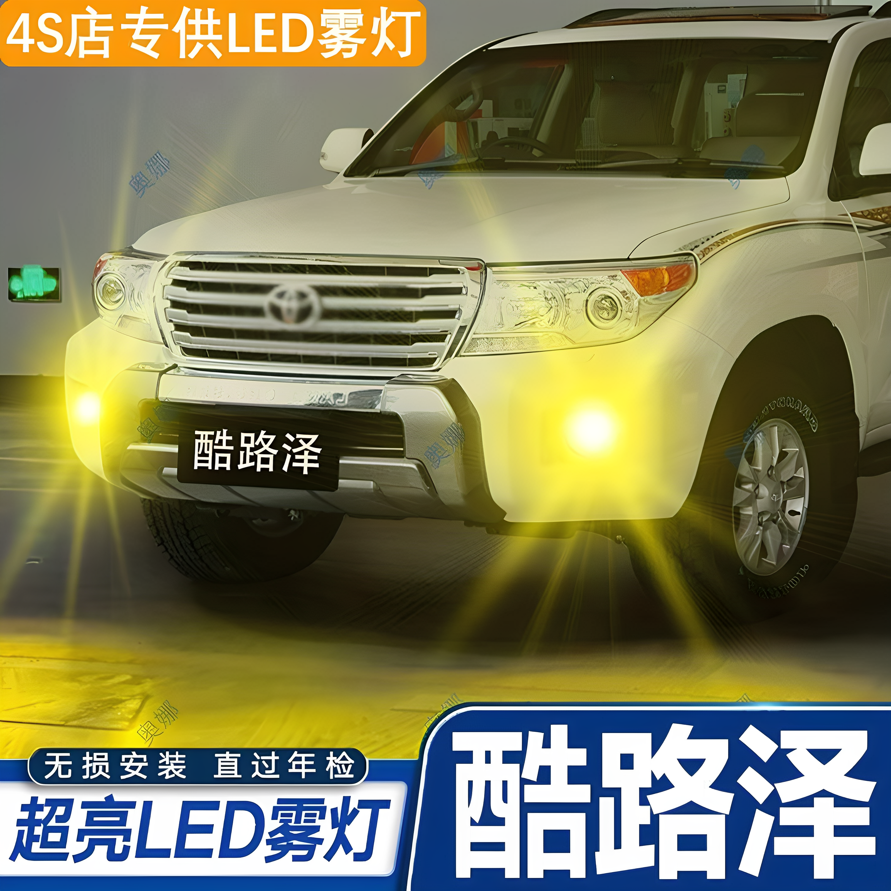 适用兰德酷路泽雾灯12-15款黄金光13爆闪LED丰田陆巡前雾灯泡改装