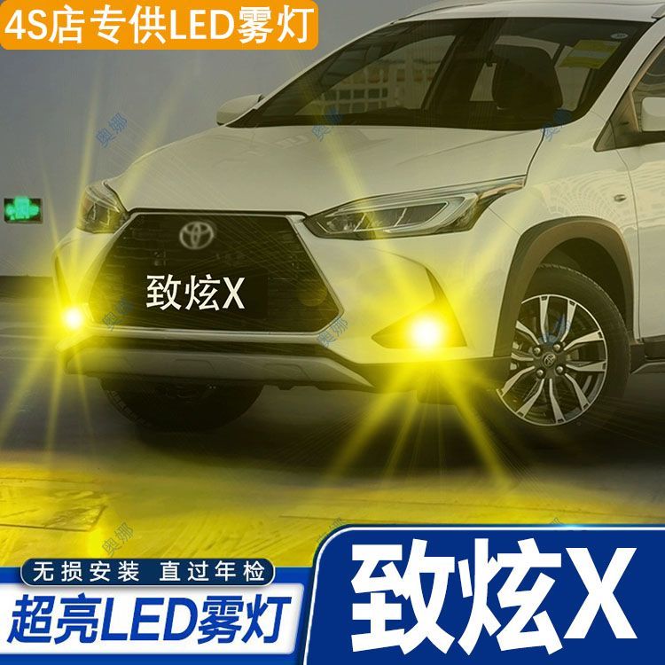 适用丰田致炫x雾灯20-22款黄金光LED雾灯灯泡专用21致炫x配件改装