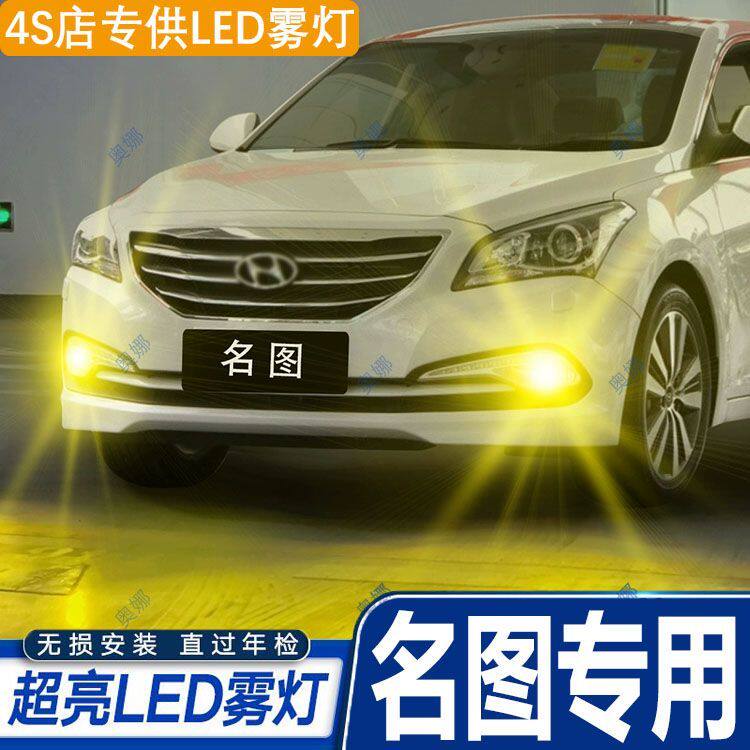 适用13-17款现代名图led雾灯超亮双色爆闪黄金眼前防雾灯改装配件