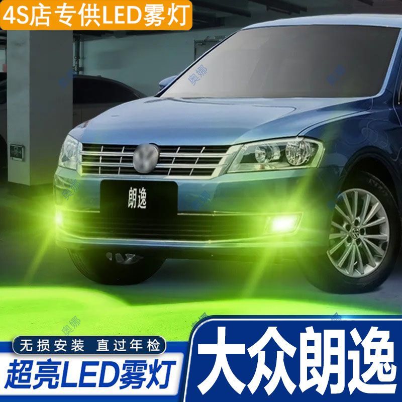 适用11-13款大众朗逸led雾灯超亮双色爆闪黄金眼前防雾灯泡改装件
