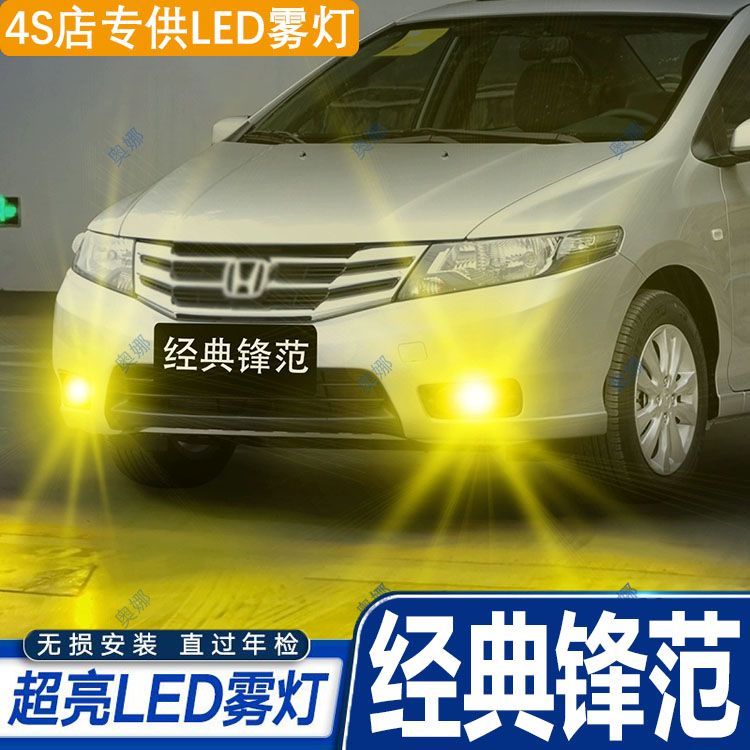 适用08-14款本田经典锋范雾灯12灯泡14经典锋范黄金光led防雾改装