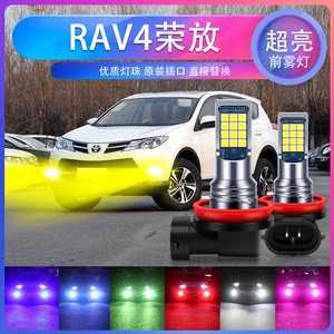 专用于14-19款丰田新rav4荣放LED雾灯15改装16前雾灯RAV4防雾灯泡
