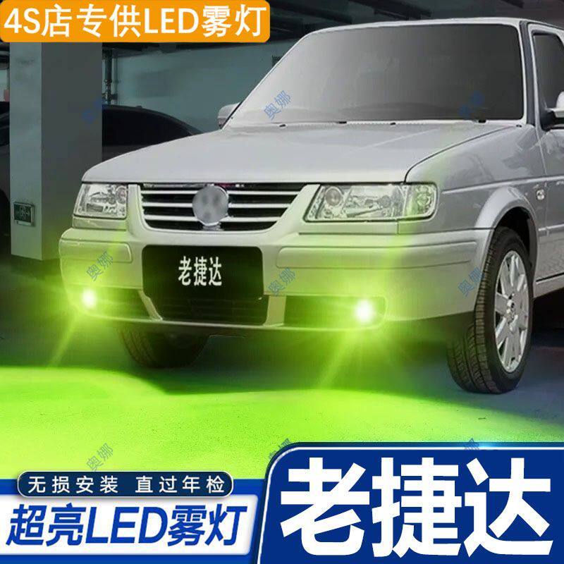 适用04-09款大众老捷达雾灯led超亮双色爆闪前防雾灯泡黄金眼改装