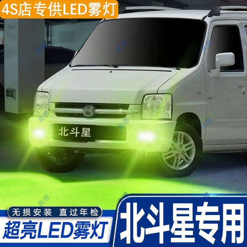 适用04-20款铃木北斗星雾灯led超亮双色爆闪黄金眼前防雾灯泡改装