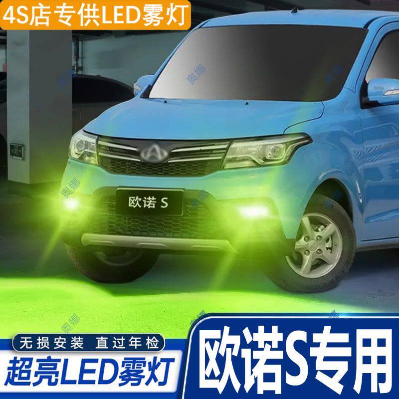 适用12-21款长安欧诺S雾灯led超亮双色爆闪黄金眼前防雾灯改装件