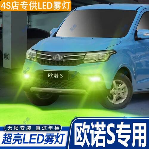 适用12-21款长安欧诺S雾灯led超亮双色爆闪黄金眼前防雾灯改装件