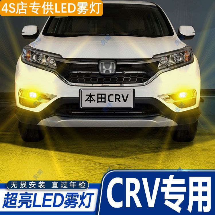 适用本田CRV雾灯13-16款黄金光LED雾灯15配件灯泡专用改装爆闪