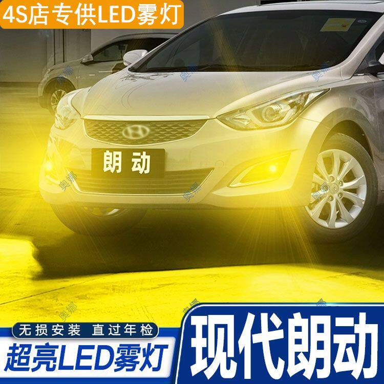 适用16款现代朗动雾灯led超亮双色爆闪黄金眼前防雾灯泡改装配件