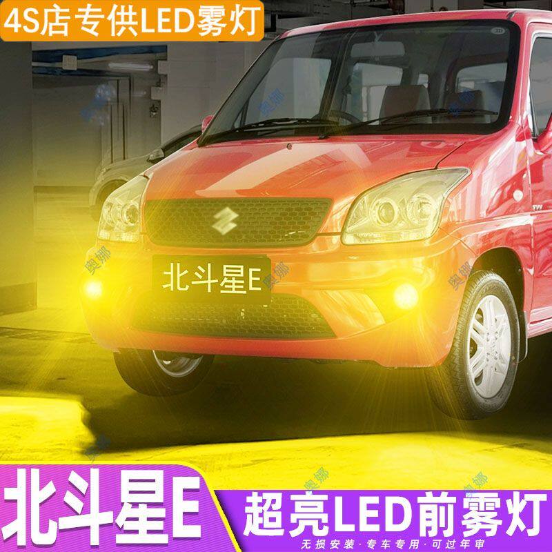 适用10-13款铃木北斗星E雾灯led超亮双色爆闪黄金眼前防雾灯泡改