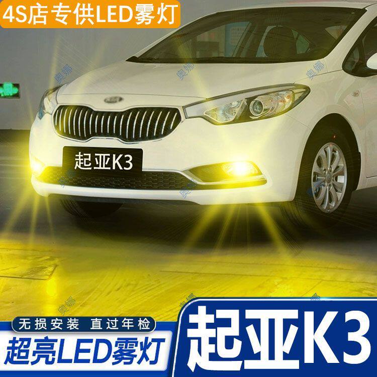 适用13-18款起亚K3雾灯led超亮双色爆闪前防雾灯泡黄金眼配件改装