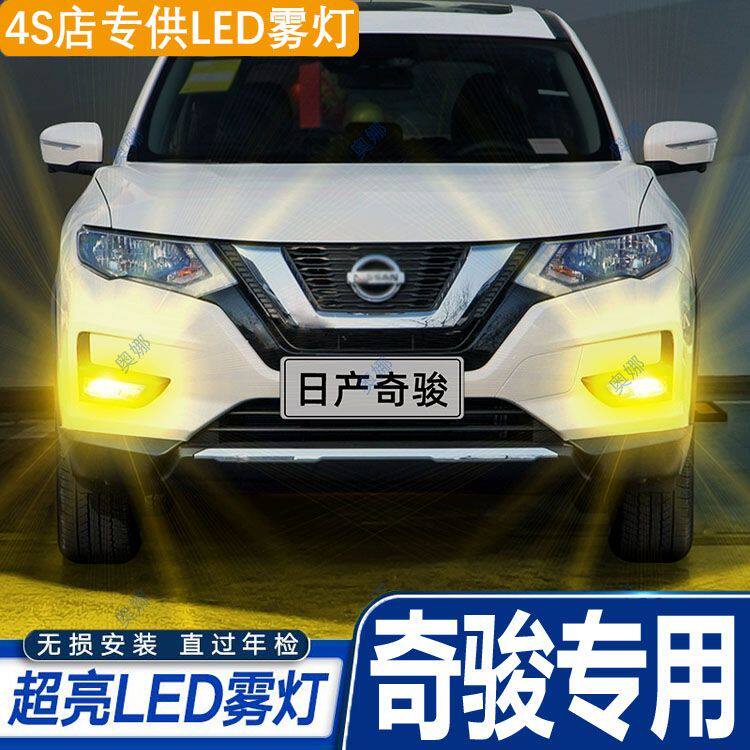专用新奇骏14-21款15雾灯16led灯泡奇骏黄金光19防雾灯新奇骏改装