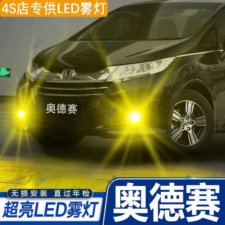 适用15-17款本田奥德赛雾灯led超亮双色爆闪前防雾灯泡黄金眼改装