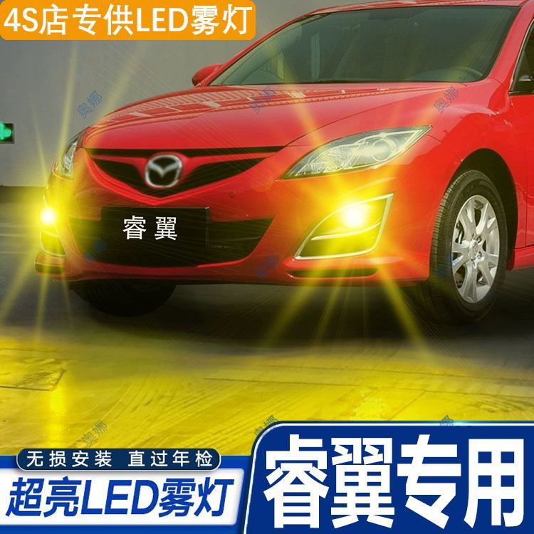 适用09-15款马自达睿翼led雾灯超亮双色爆闪黄金眼前防雾灯改装件