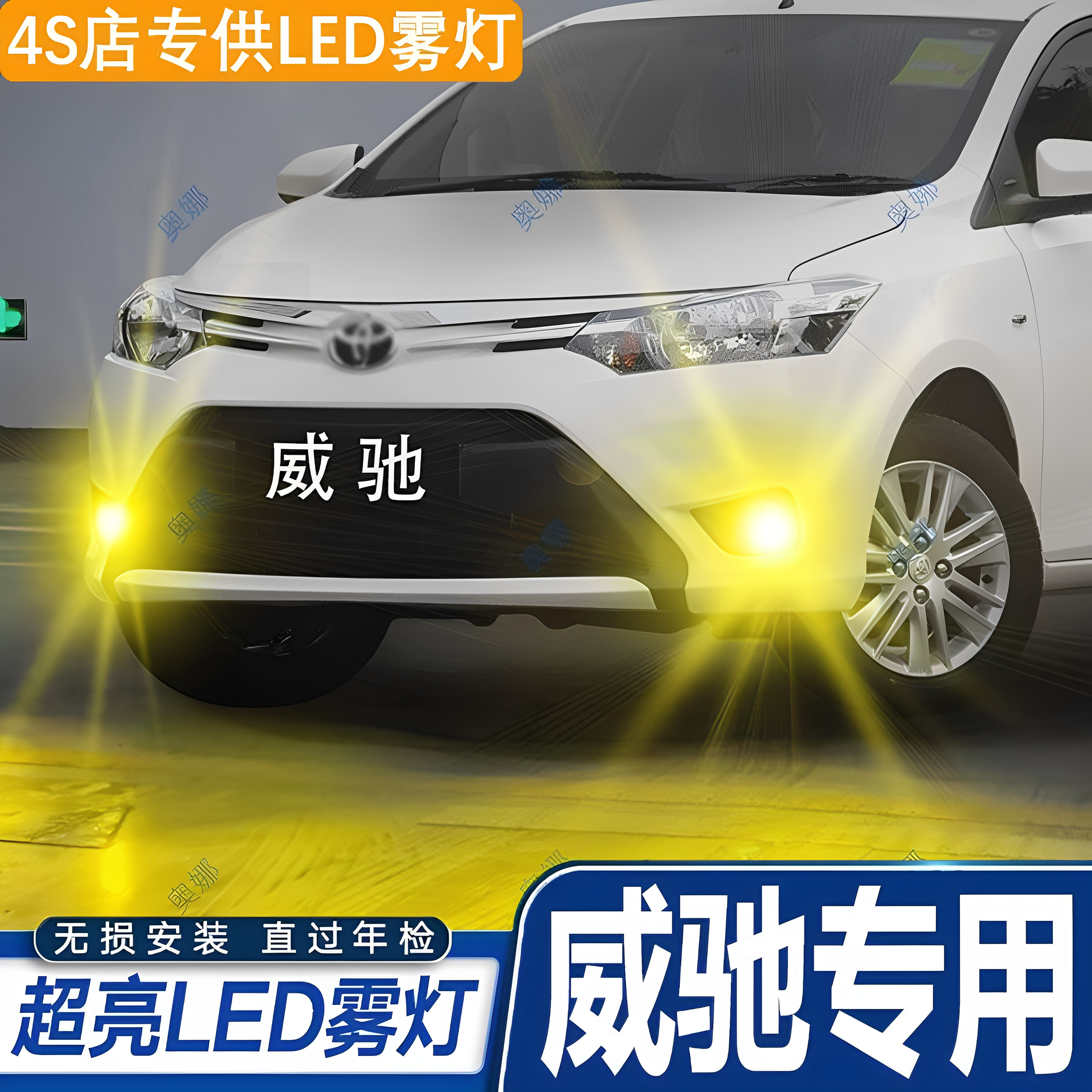 适用丰田13-16款威驰雾灯14灯泡15威驰led爆闪黄金光前雾威驰改装