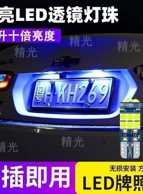 东风风行 S500 景逸X3 X5 菱智 风度MX6 改装led牌照灯 t10车牌灯
