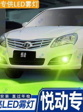 适用11-14款现代悦动led雾灯超亮双色爆闪黄金眼前防雾灯改装配件