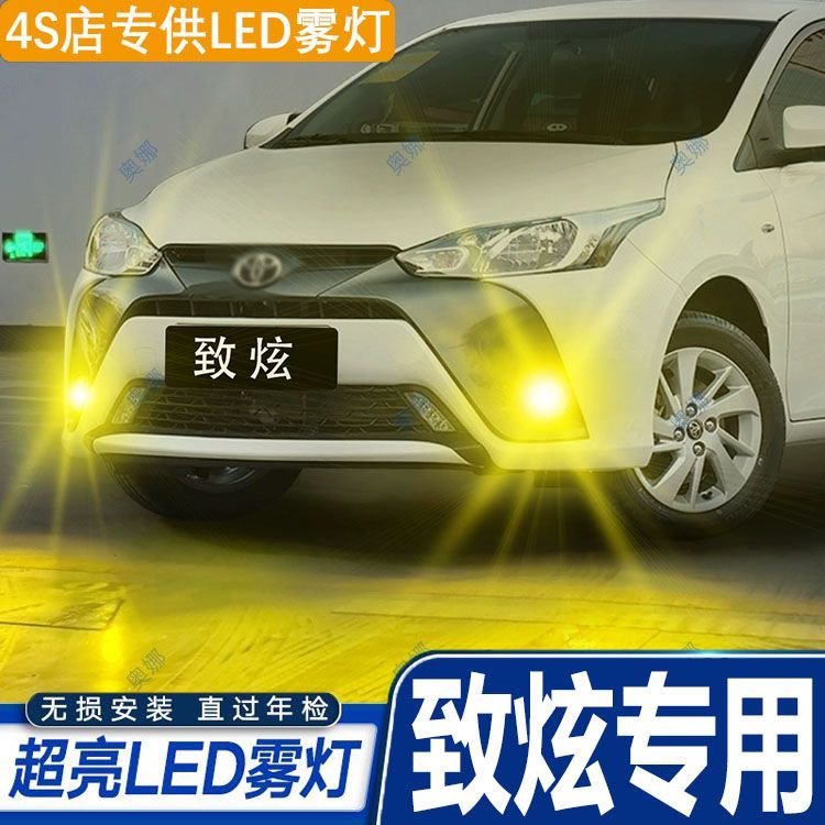 适用16-21款丰田致炫雾灯led致炫X黄金光17灯泡致炫x雾灯专用改装