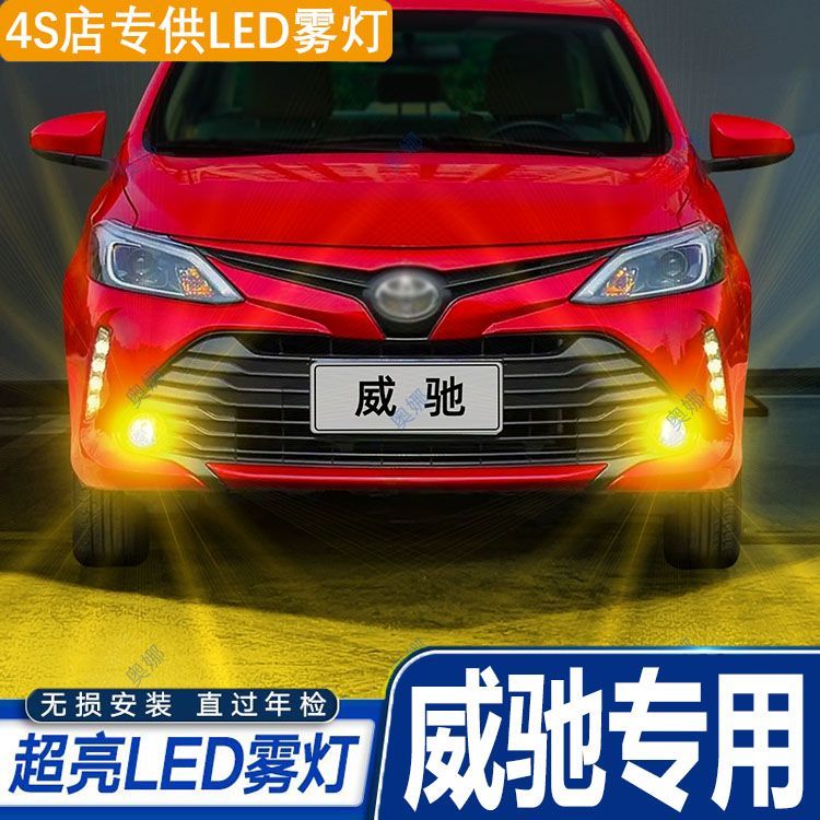 适合丰田17-19款威驰前雾灯18led威驰fs灯泡黄金光丰田威驰fs改装