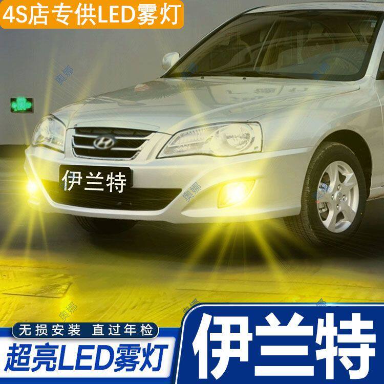 适用07-11款现代伊兰特led雾灯超亮双色爆闪前防雾灯泡黄金眼改装