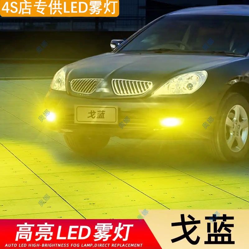 适用07-12款三菱戈蓝led雾灯超亮双色爆闪黄金眼前防雾灯改装配件