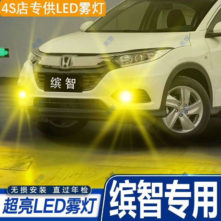 适用15-22款本田缤智led雾灯超亮双色爆闪黄金眼前防雾灯改装配件