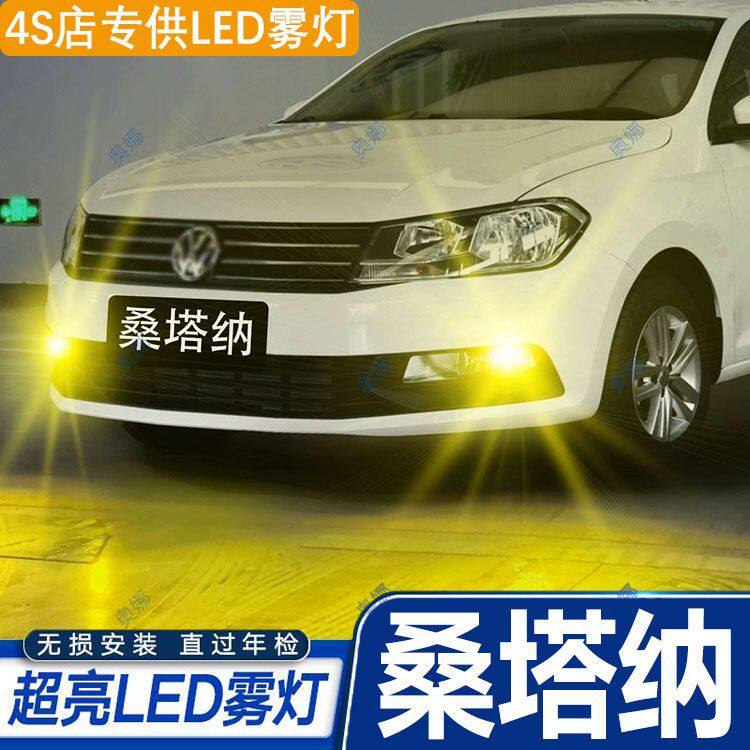 适用13-15款大众桑塔纳雾灯led超亮双色爆闪黄金眼前防雾灯泡改装
