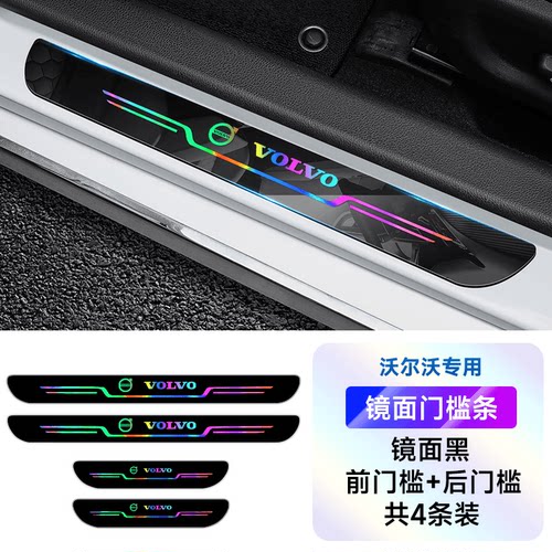 适用于沃尔沃XC60 S90 XC90 S60 XC40 V60汽车门槛条防踩踏保护贴